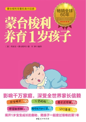 蒙台梭利养育1岁孩子
