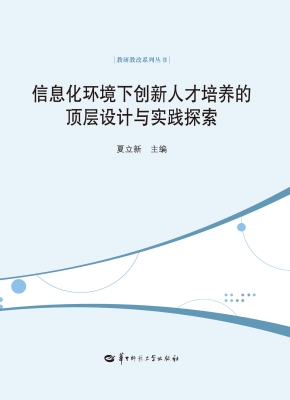 信息化环境下创新人才