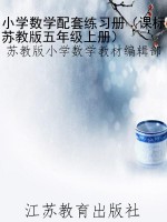 小学数学配套练习册（课
