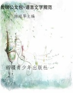 教师公文包-语言文字
