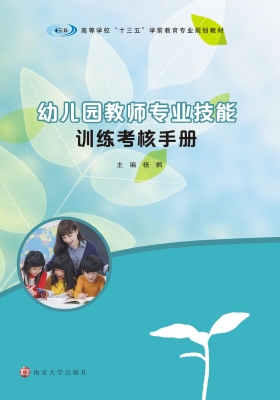幼儿园教师专业技能训