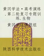 黄冈学法·高考演练.