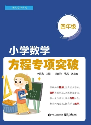 小学数学方程专项突破
