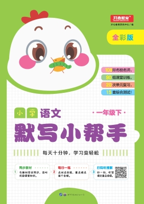 小学语文默写小帮手 