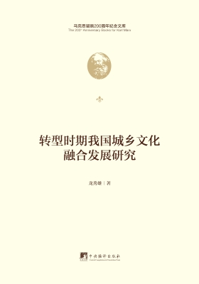 转型时期我国城乡文化