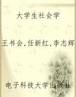 大学生社会学