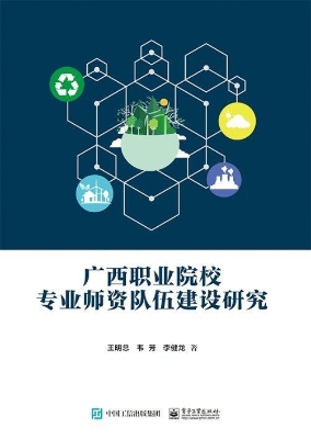 广西职业院校专业师资