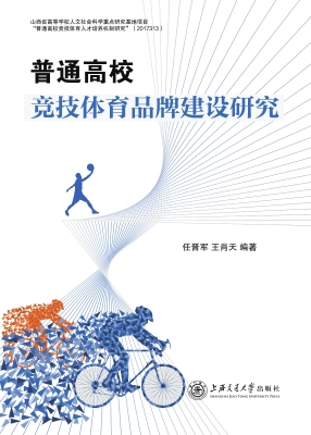 普通高校竞技体育品牌