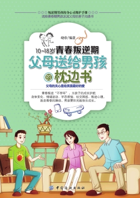 10-18岁青春叛逆期，父