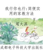 我行你也行：简便实用的