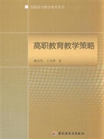 高职教育教学策略