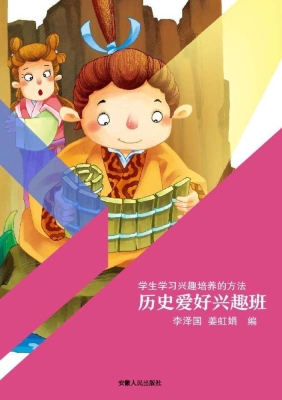 历史爱好兴趣班