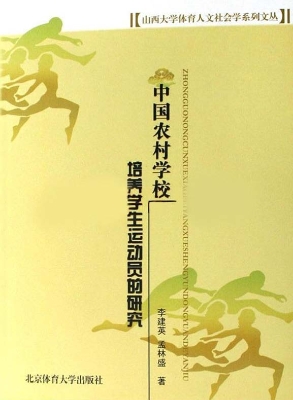 中国农村学校培养学生