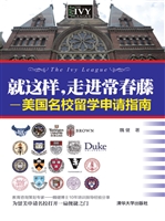 就这样，走进常春藤