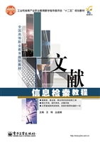 文献信息检索教程