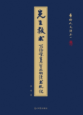 先生教书——写给学生