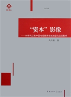 “资本”影像——90年