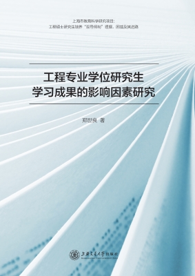 工程专业学位研究生学