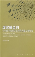 虚实融合的小学科学课