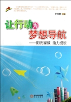 让行动为梦想导航