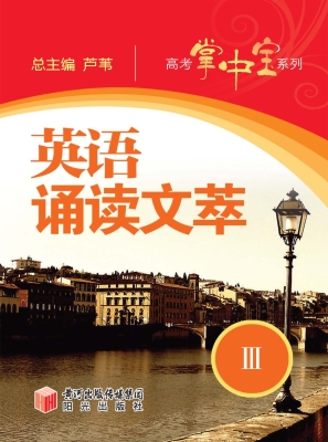 英语诵读文萃 Ⅲ