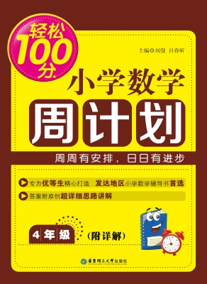 轻松100分——小学数