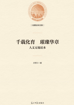 千载化育　璀璨华章—