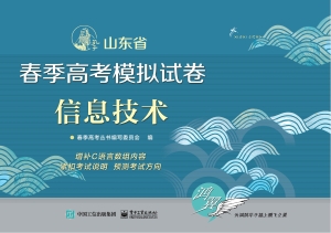 山东省春季高考模拟试