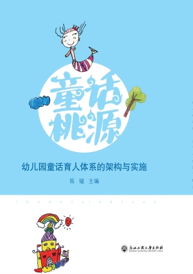 童话桃源——幼儿园童