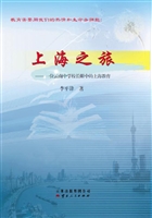 上海之旅