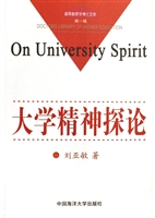 大学精神探论