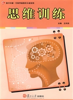 思维训练与养成
