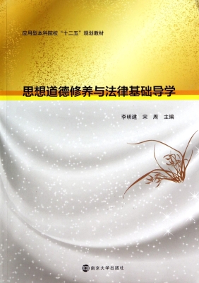 思想道德修养与法律基