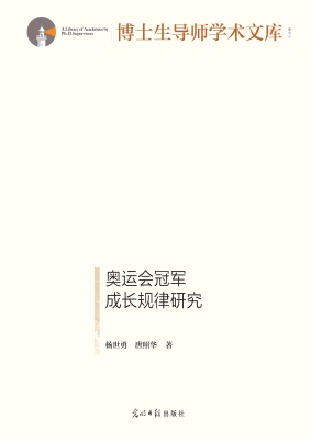 奥运会冠军成长规律研