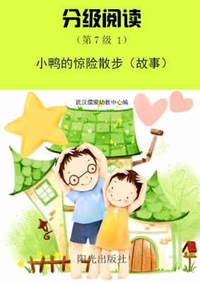 分级阅读（第7级 1）——