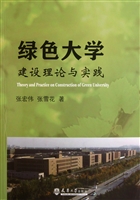 绿色大学建设理论与实