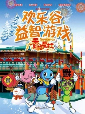 香格里拉