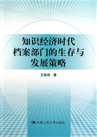 知识经济时代档案部门