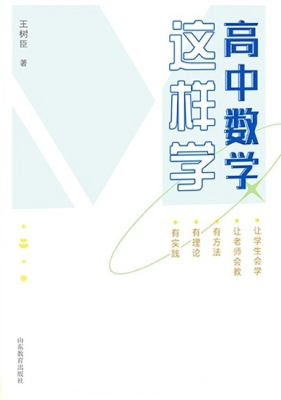 高中数学这样学
