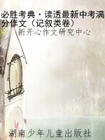 必胜考典·读透最新中