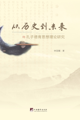从历史到未来——孔子