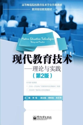 现代教育技术——理论