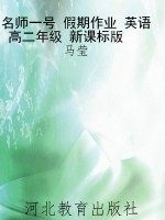 名师一号 假期作业 英