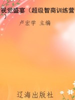 视觉盛宴（超级智商训练