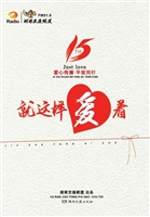 就这样爱着