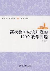高校教师应该知道的12