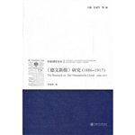 《德文新报》研究