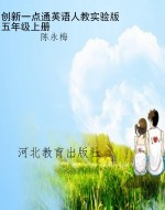 创新一点通英语人教实