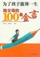 为了孩子赢得一生——