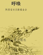 呼唤